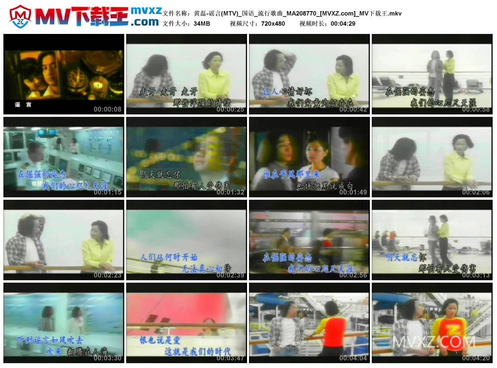 黄磊-谣言(MTV)_国语_流行歌曲_MA208770